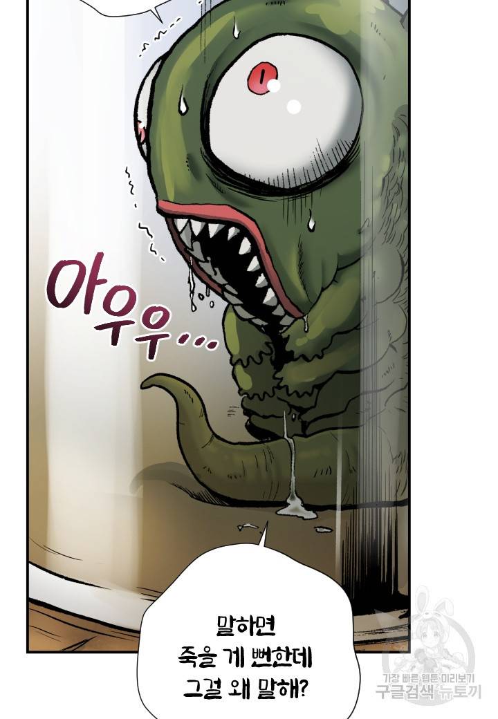 강철의 연금술사  218화 85