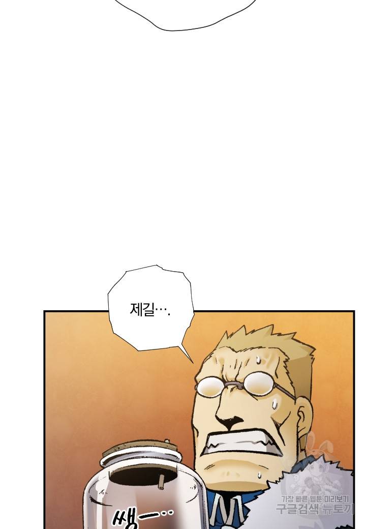 강철의 연금술사  218화 86