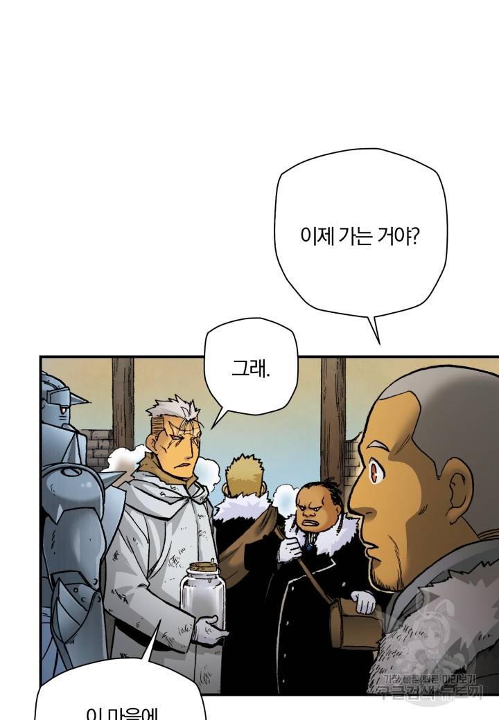 강철의 연금술사  218화 89