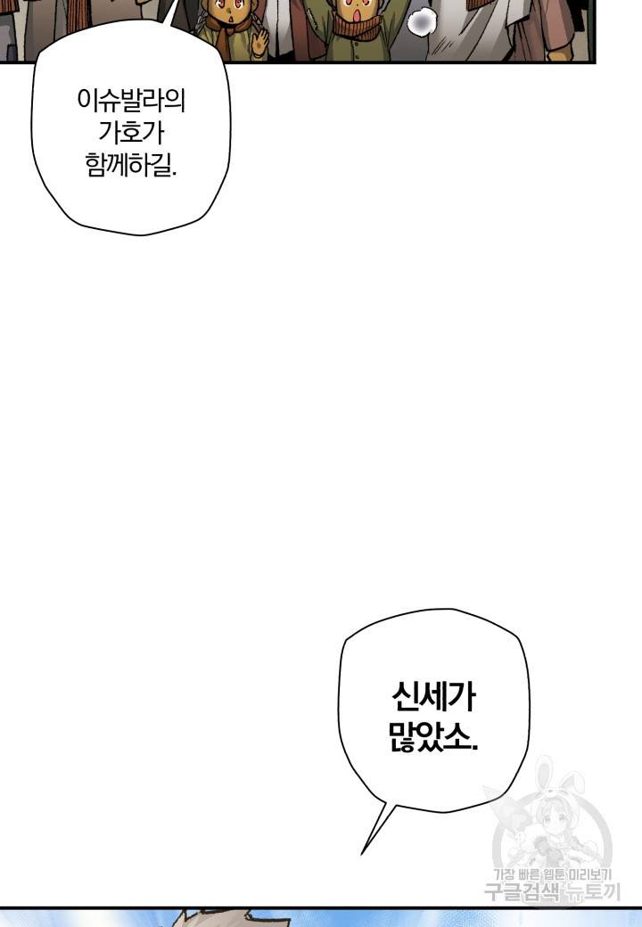 강철의 연금술사  218화 91
