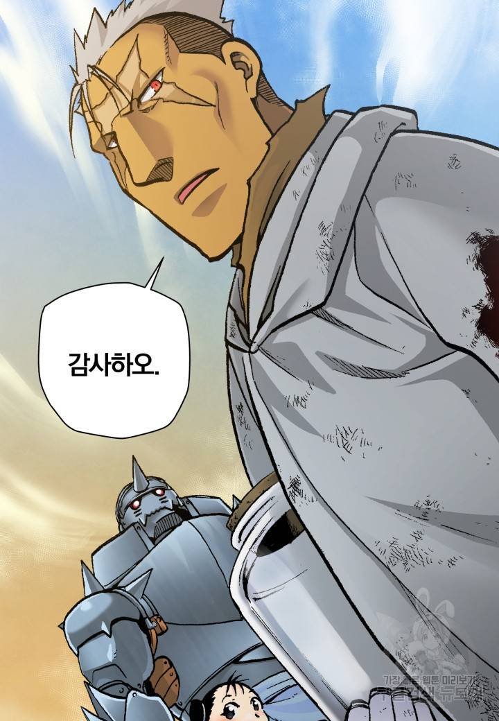 강철의 연금술사  218화 92