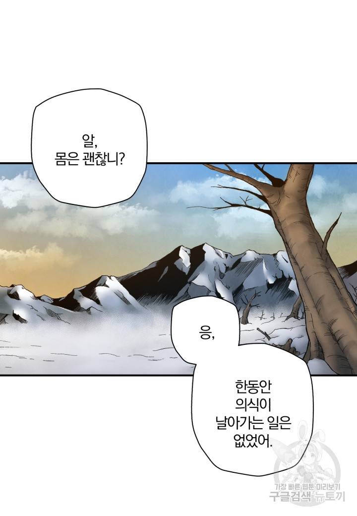 강철의 연금술사  218화 94