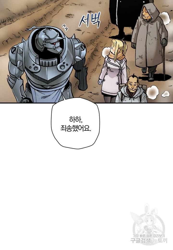 강철의 연금술사  218화 96