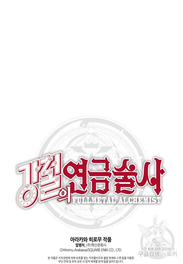 강철의 연금술사  218화 97