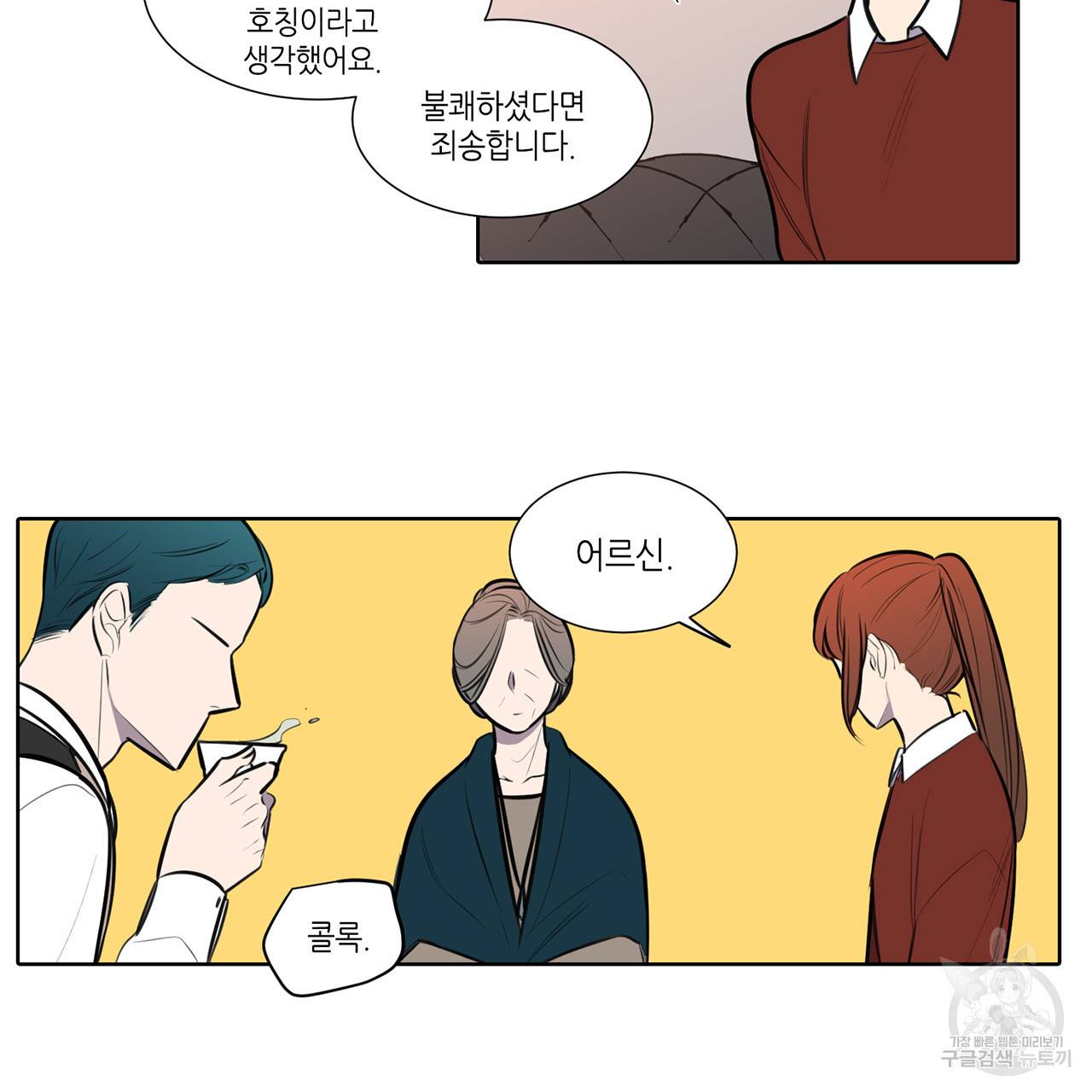 거짓말쟁이 연인 64화 5