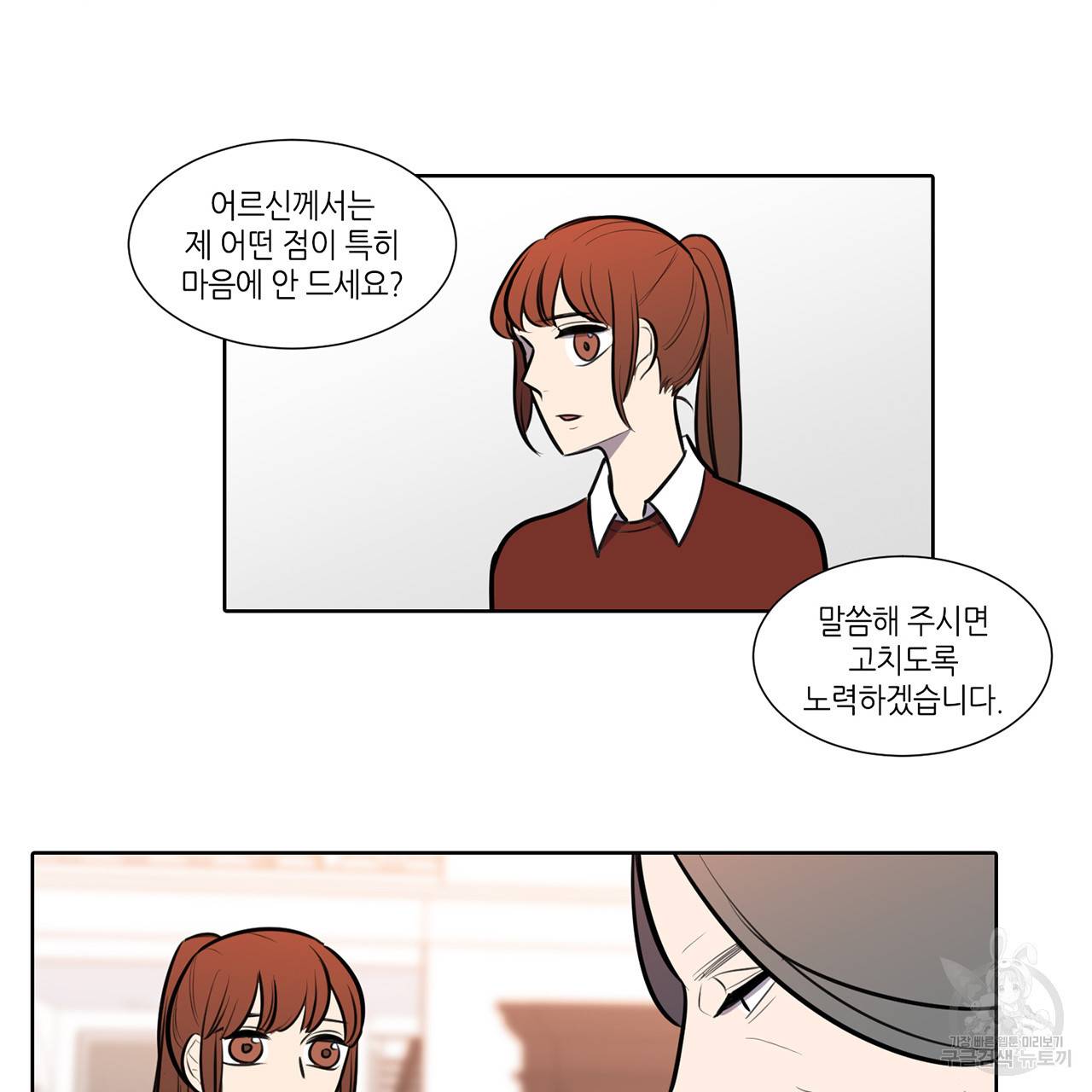 거짓말쟁이 연인 64화 8