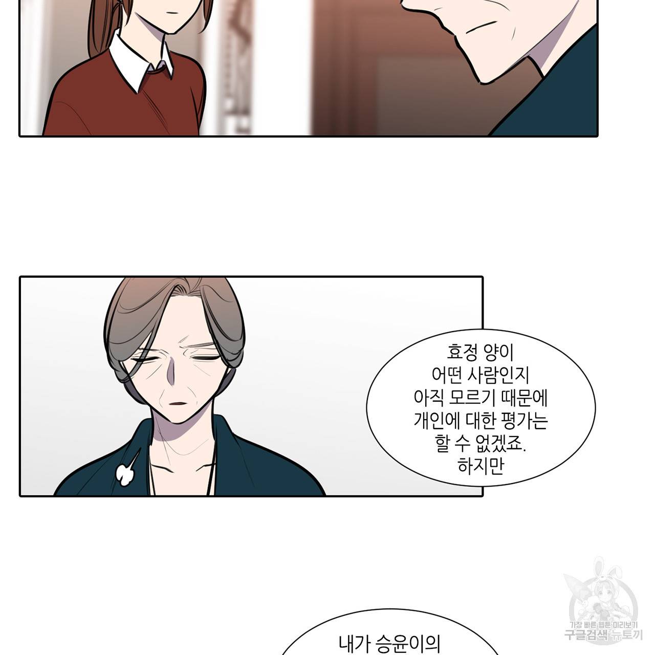거짓말쟁이 연인 64화 9