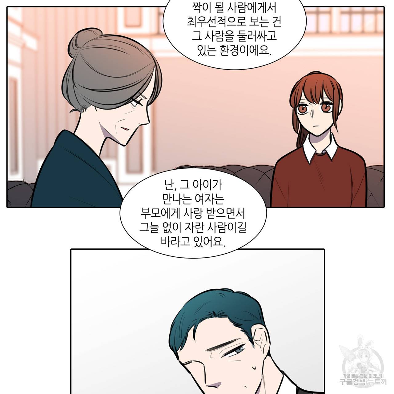 거짓말쟁이 연인 64화 10