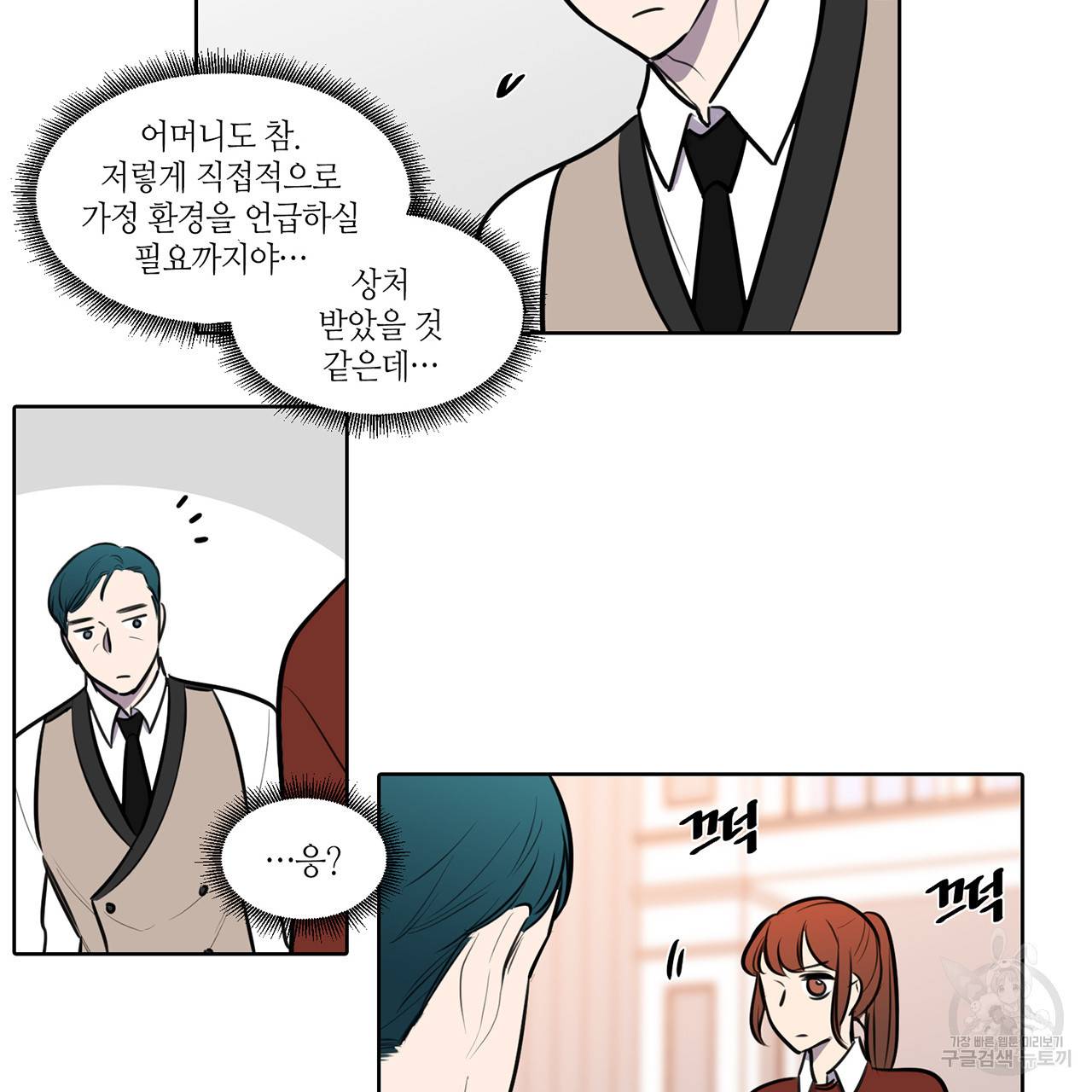 거짓말쟁이 연인 64화 11