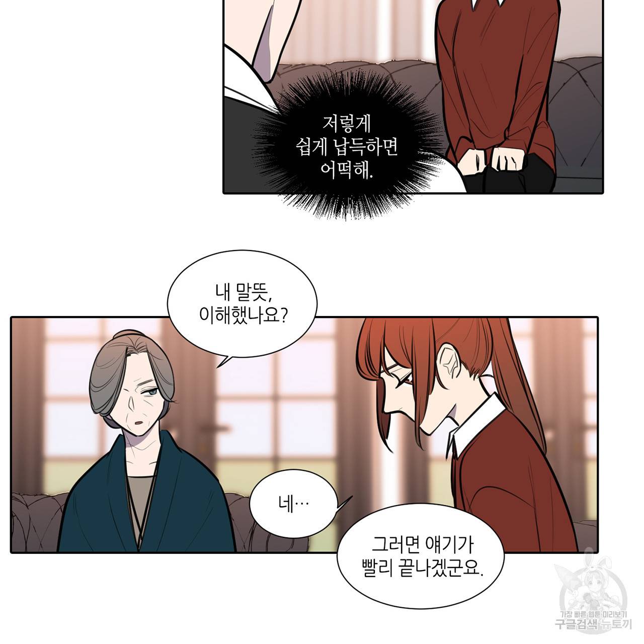 거짓말쟁이 연인 64화 12