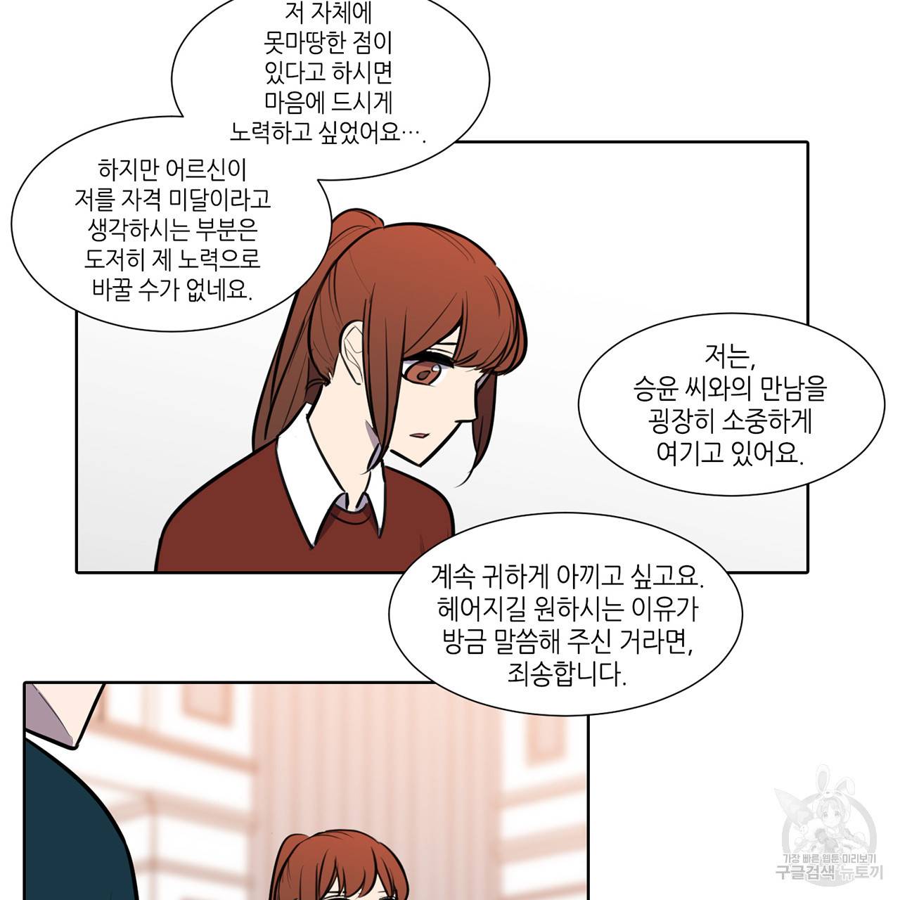 거짓말쟁이 연인 64화 14