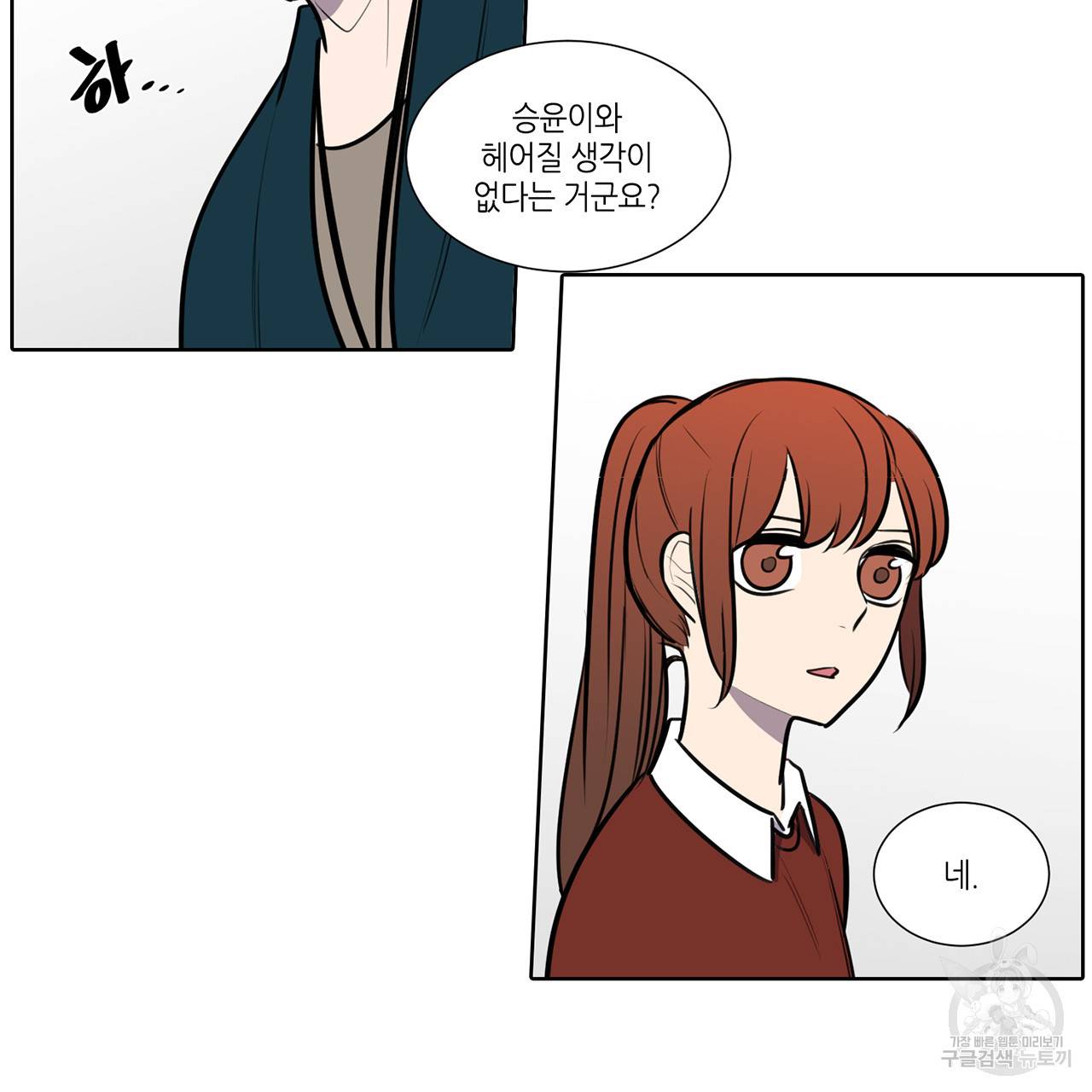 거짓말쟁이 연인 64화 17