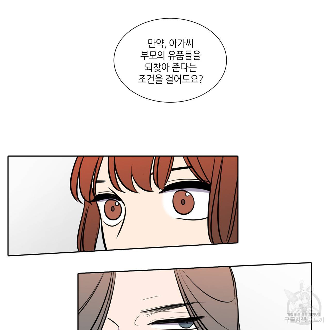 거짓말쟁이 연인 64화 18