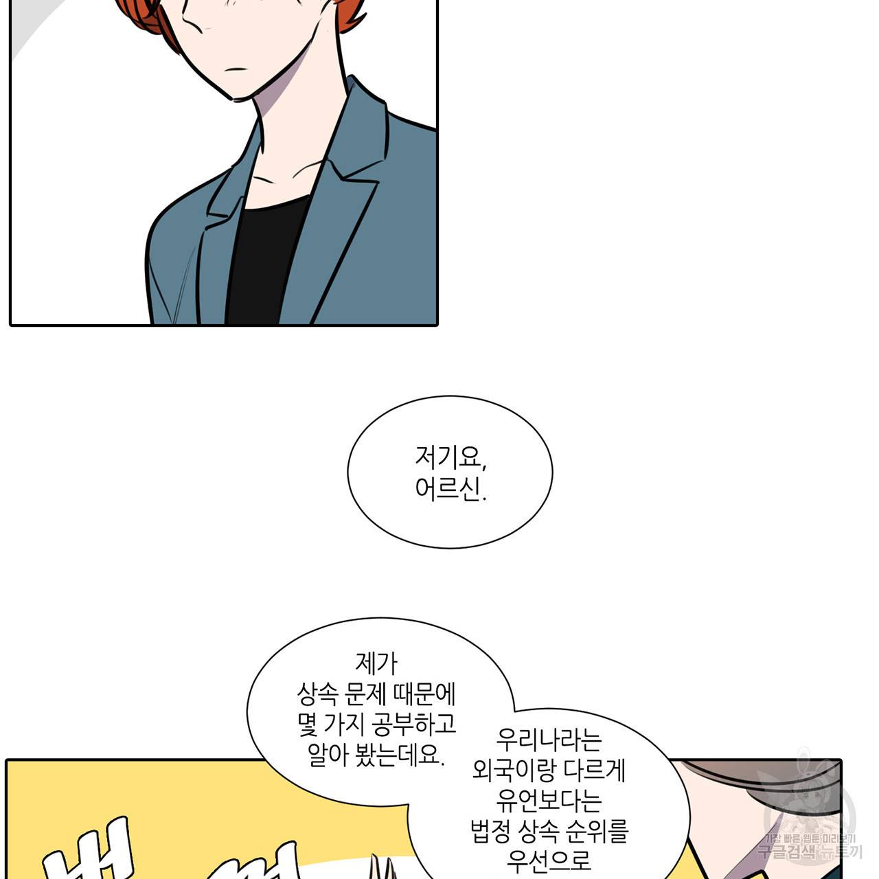 거짓말쟁이 연인 64화 27