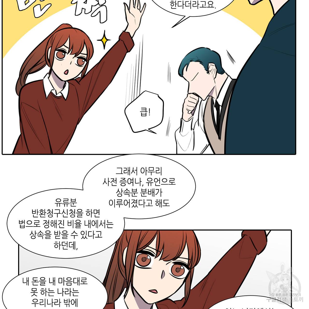 거짓말쟁이 연인 64화 28