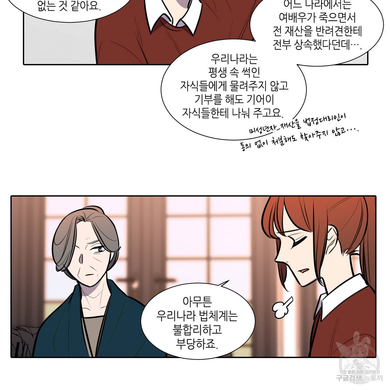 거짓말쟁이 연인 64화 29