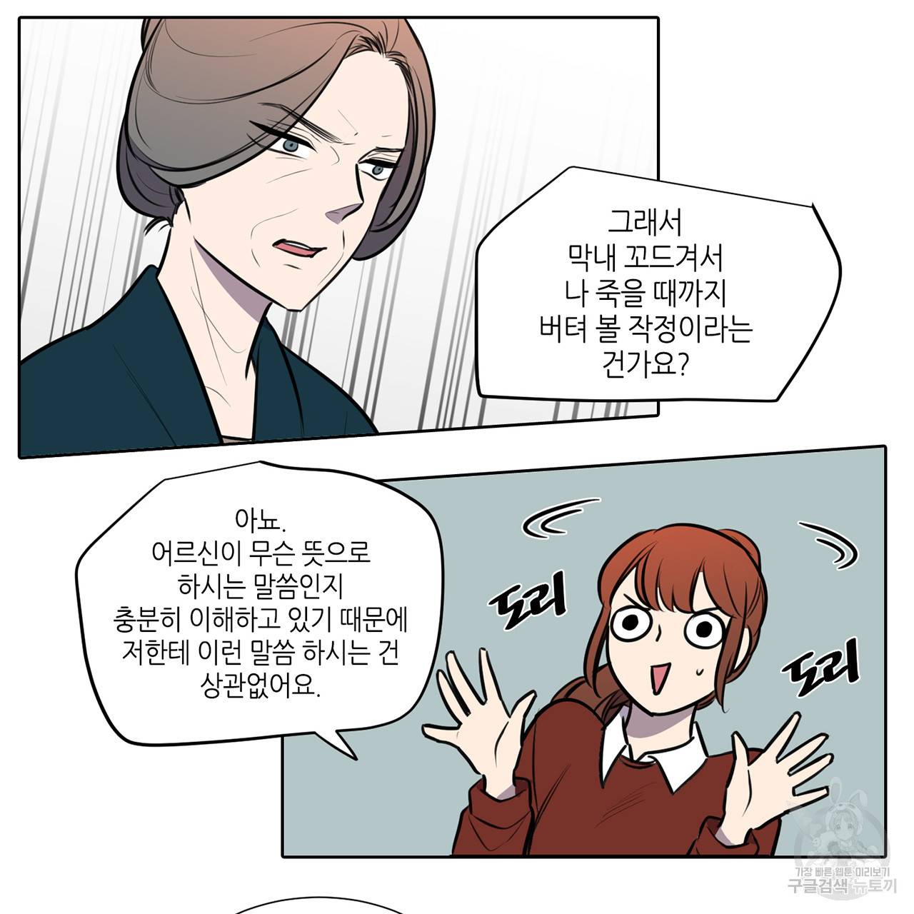 거짓말쟁이 연인 64화 30