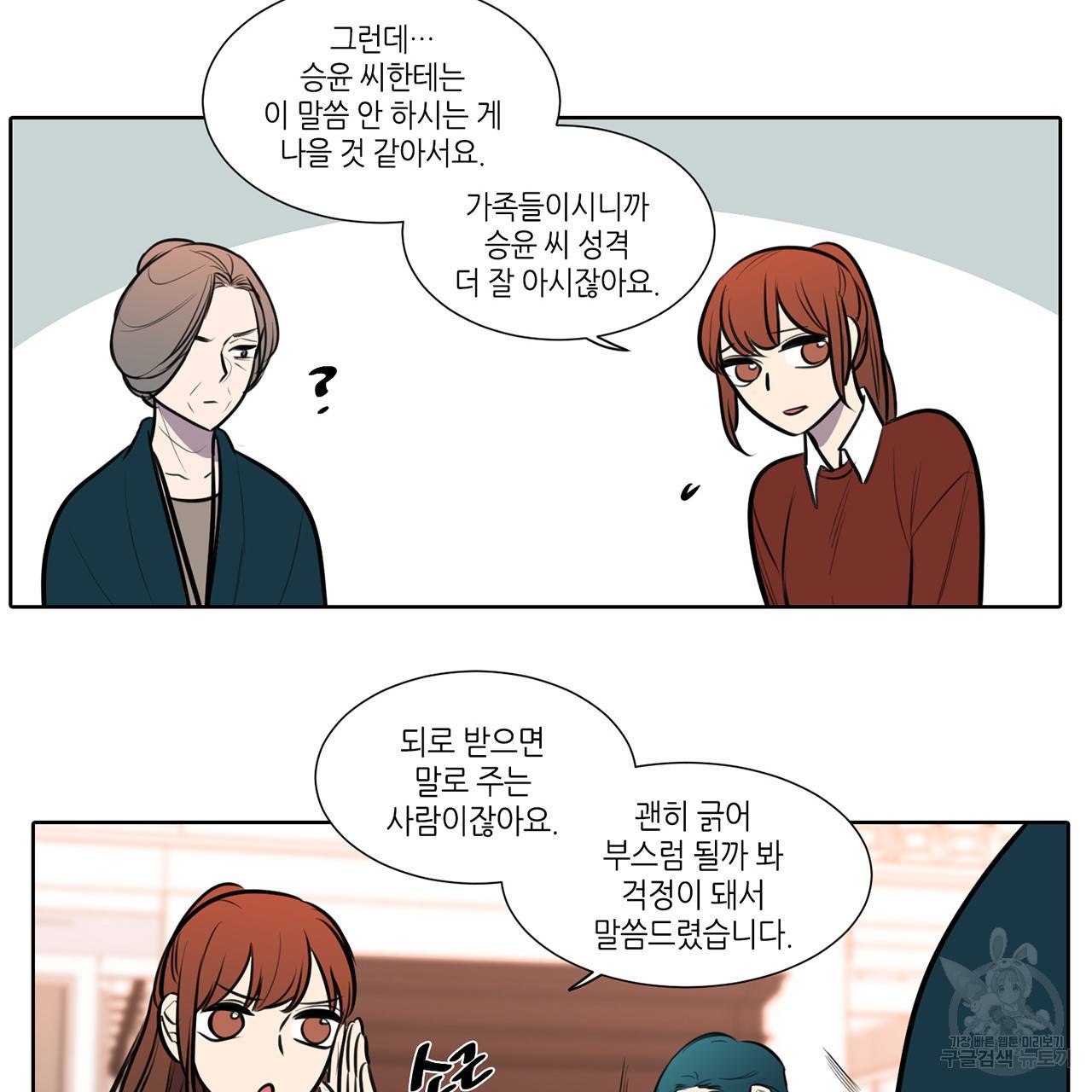 거짓말쟁이 연인 64화 31
