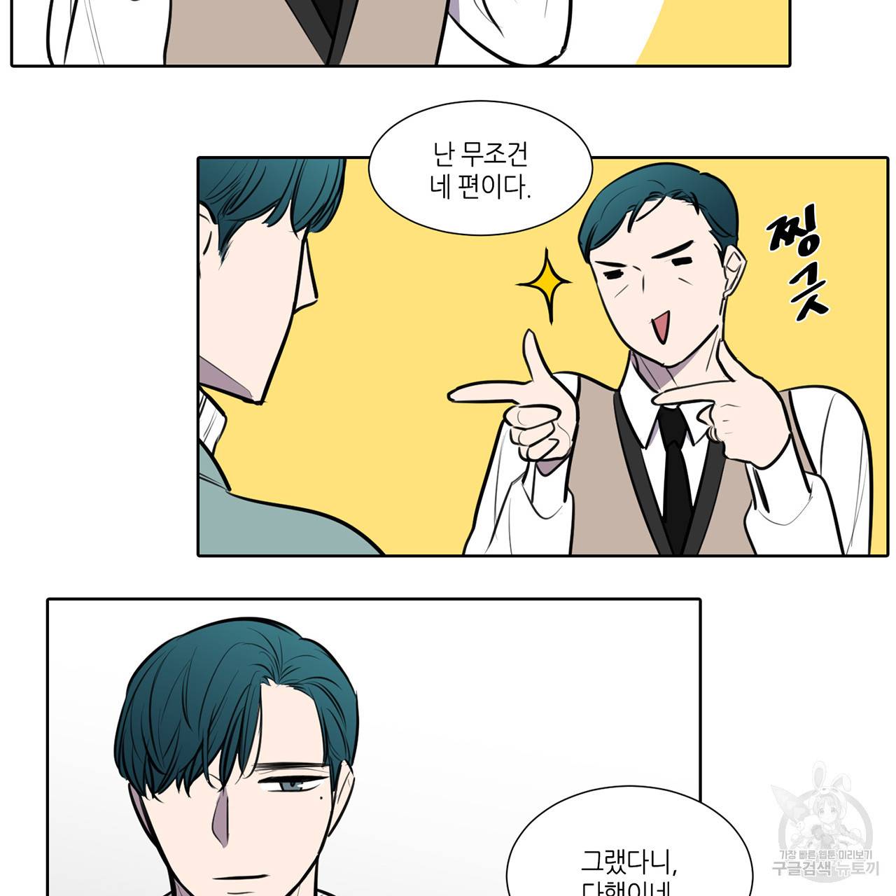거짓말쟁이 연인 64화 35