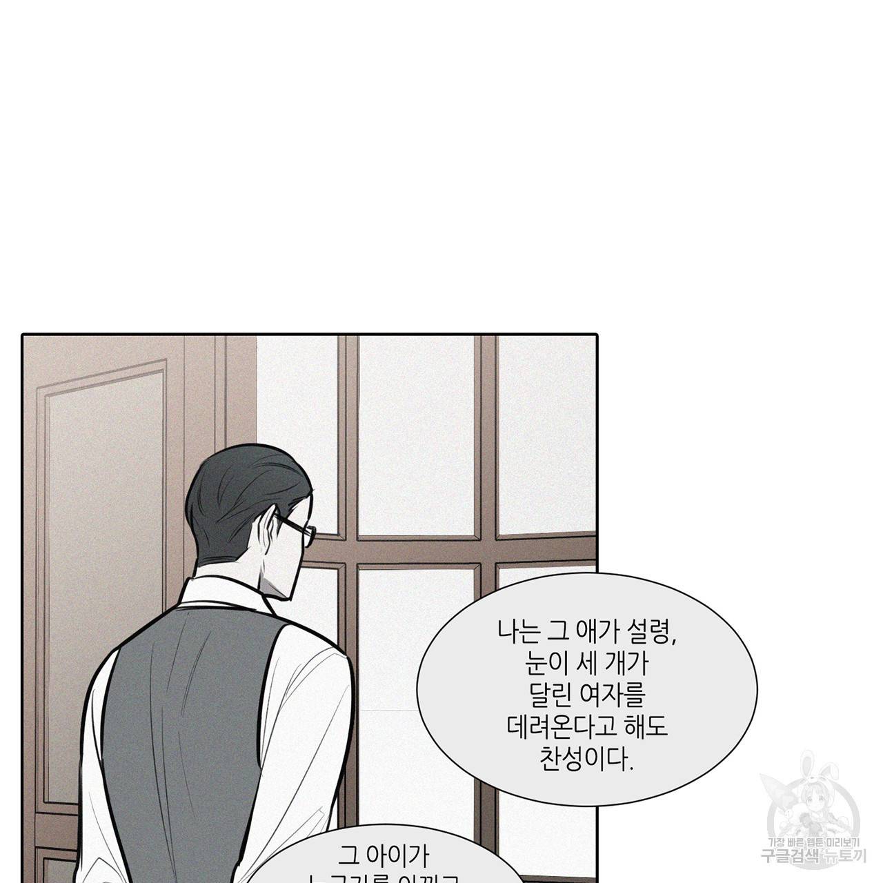 거짓말쟁이 연인 64화 37