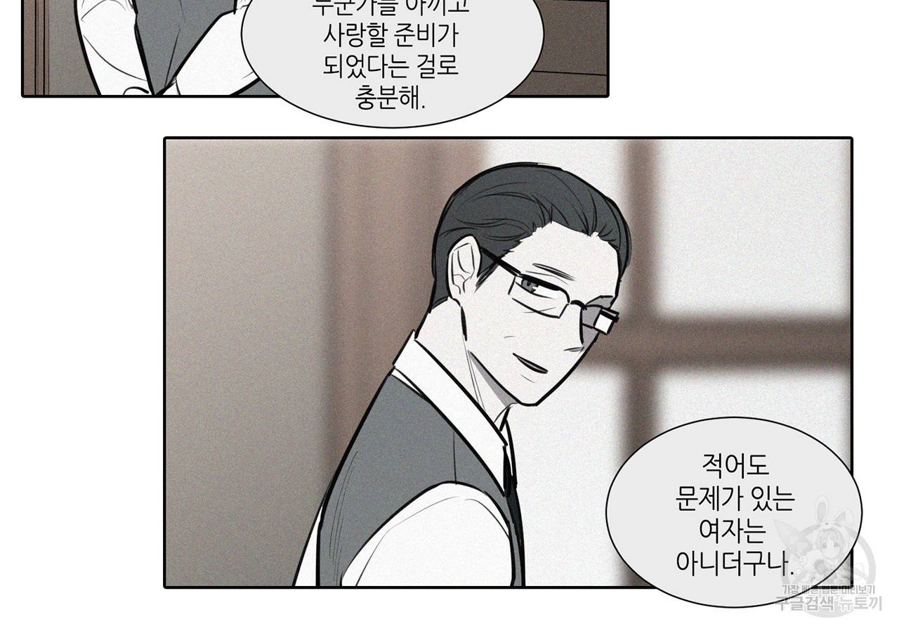 거짓말쟁이 연인 64화 38
