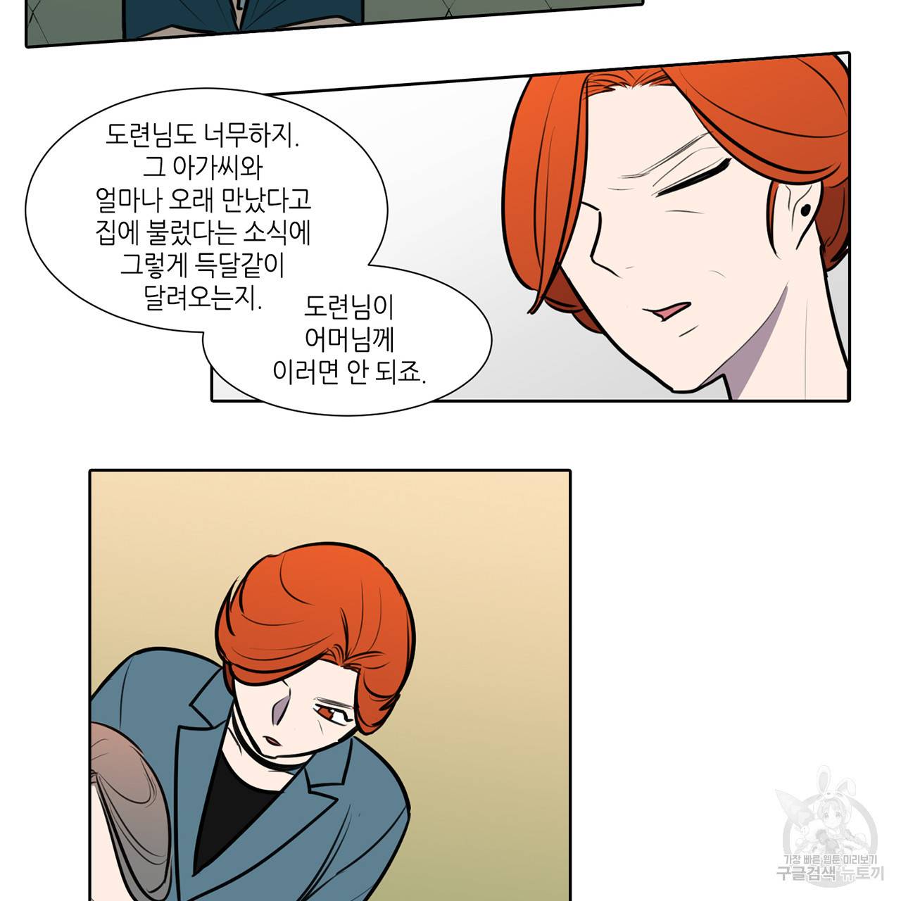 거짓말쟁이 연인 64화 46