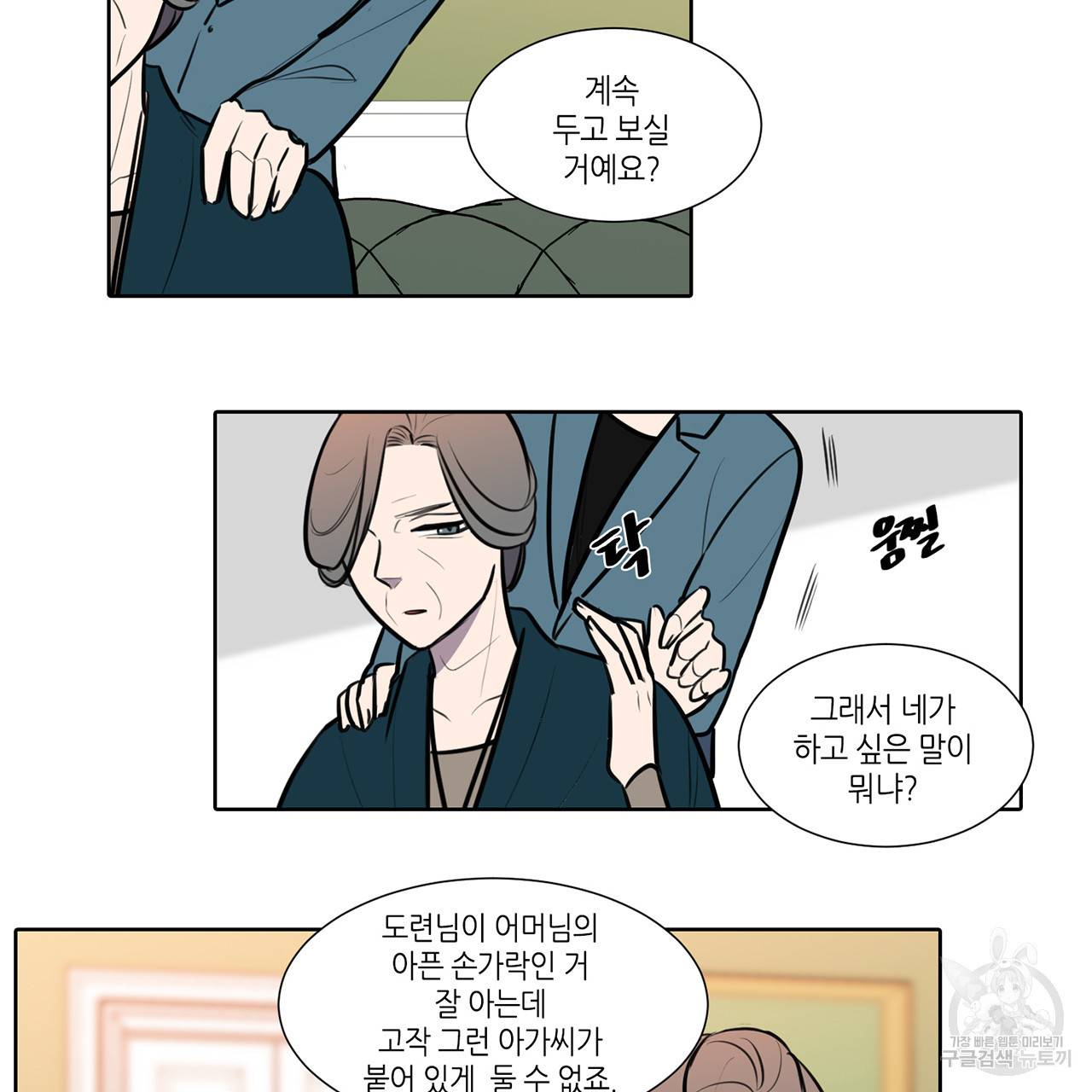 거짓말쟁이 연인 64화 47