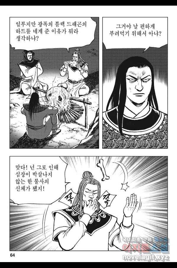 불선다루 82화 7