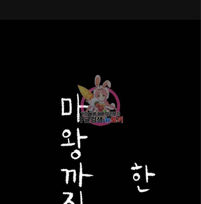 마왕까지 한 걸음 70화 1