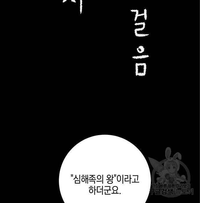 마왕까지 한 걸음 70화 2