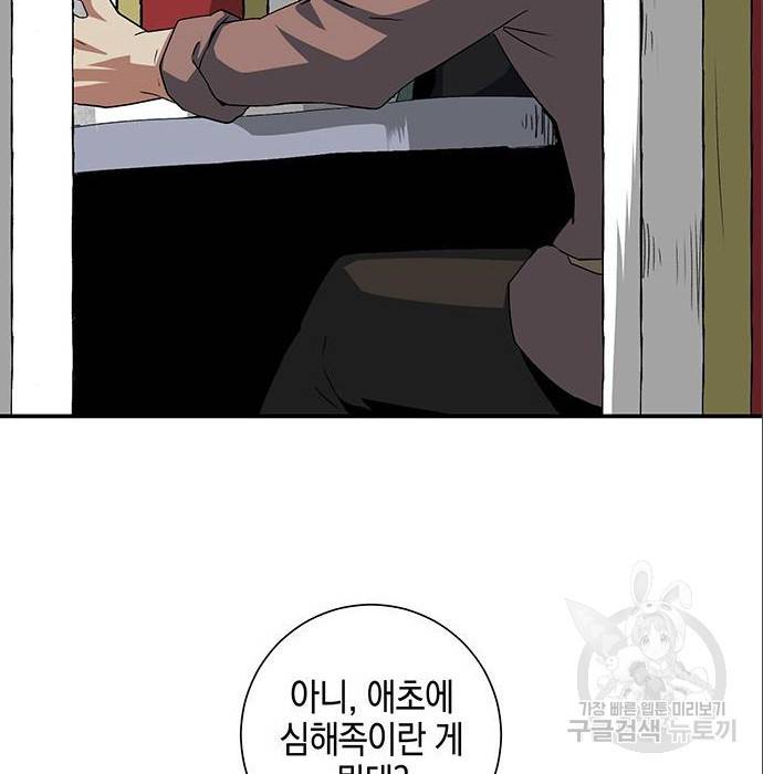 마왕까지 한 걸음 70화 7