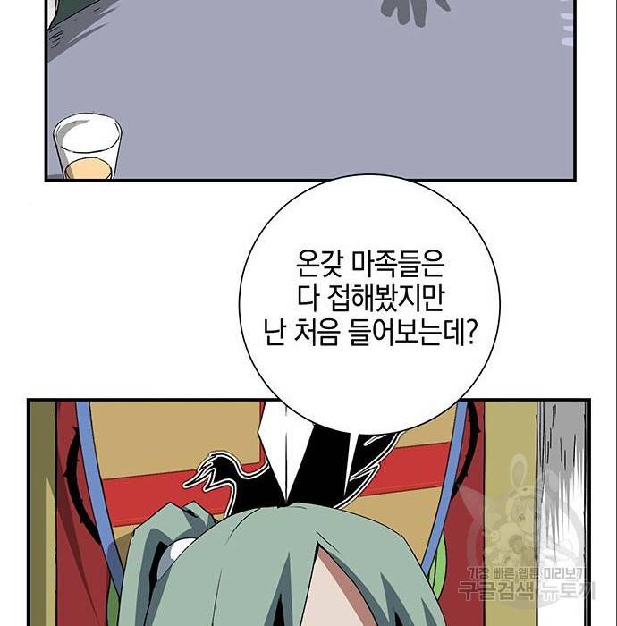 마왕까지 한 걸음 70화 9