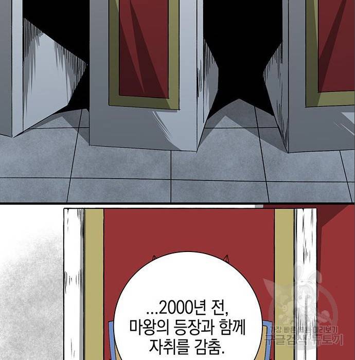 마왕까지 한 걸음 70화 15