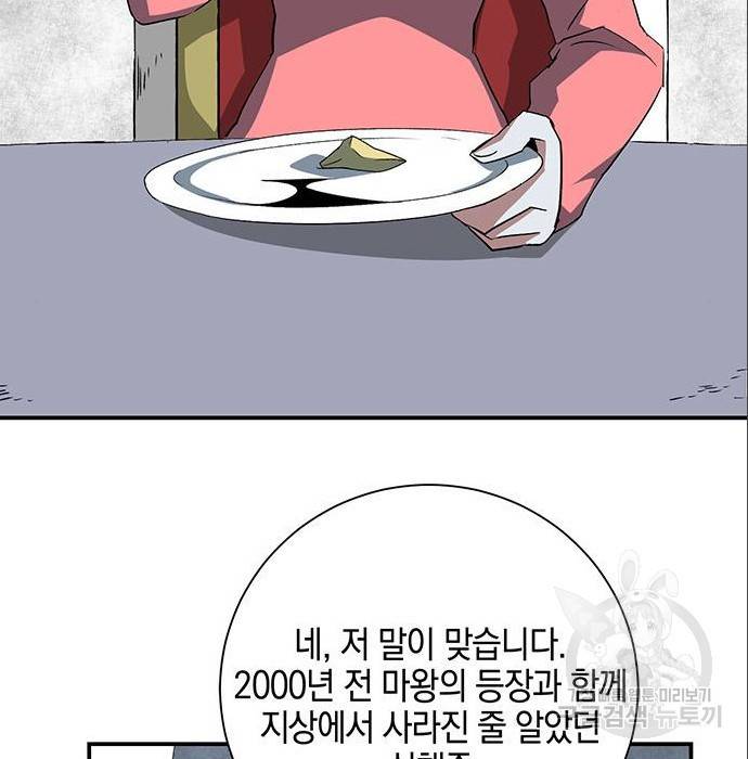 마왕까지 한 걸음 70화 17