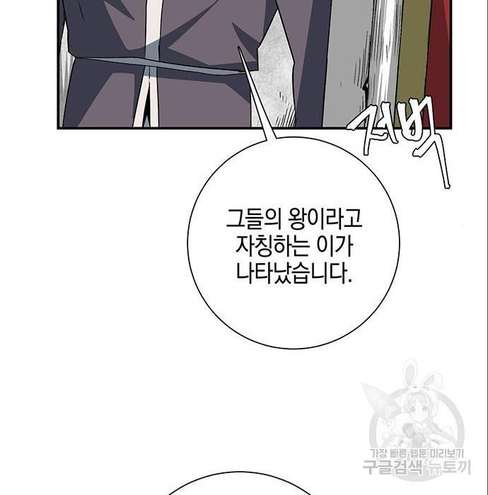 마왕까지 한 걸음 70화 19