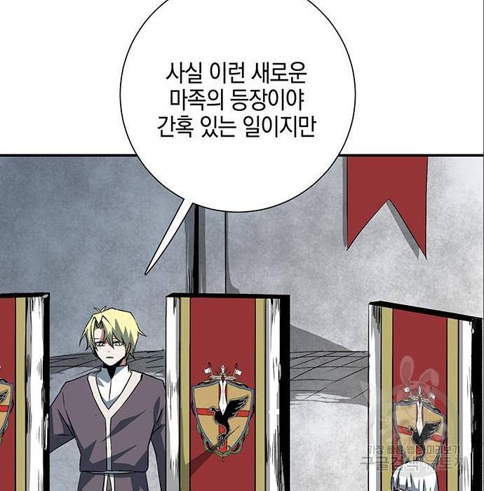 마왕까지 한 걸음 70화 20