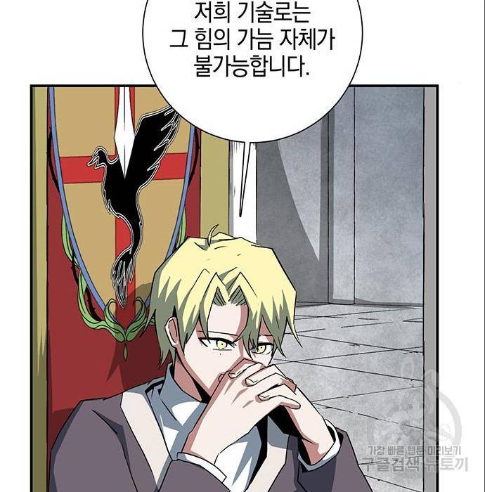 마왕까지 한 걸음 70화 27