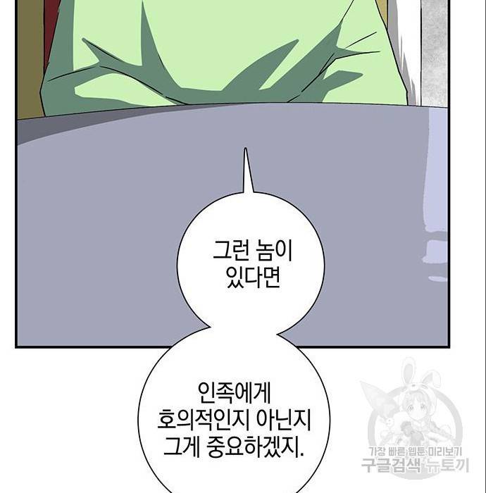 마왕까지 한 걸음 70화 32