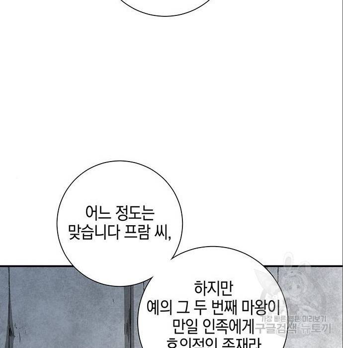 마왕까지 한 걸음 70화 33