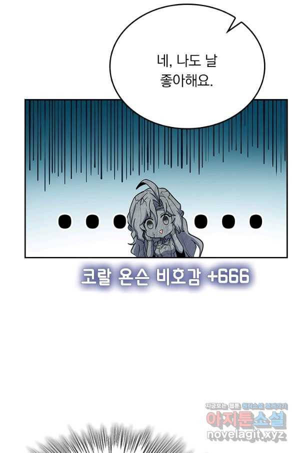 악역 플레이어는 강해지고 싶다 164화 11