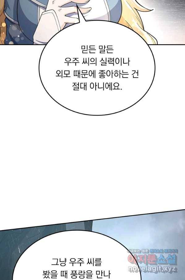 악역 플레이어는 강해지고 싶다 164화 15