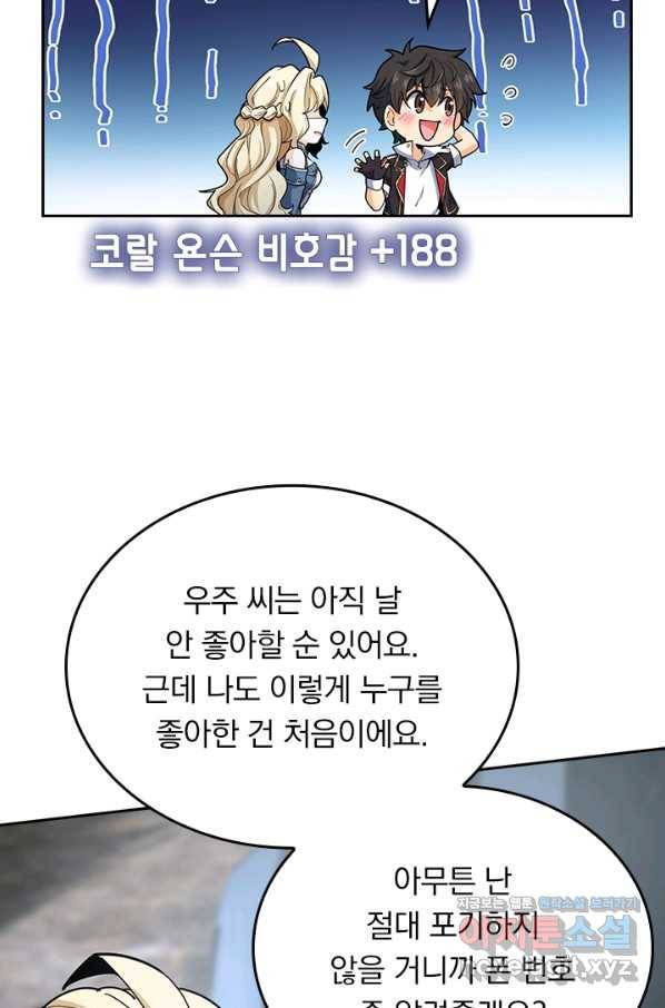 악역 플레이어는 강해지고 싶다 164화 18
