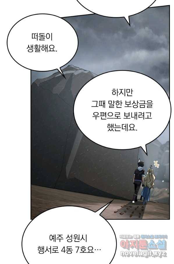 악역 플레이어는 강해지고 싶다 164화 21