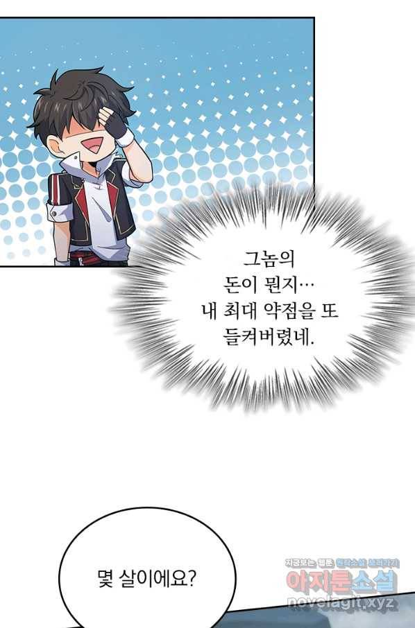 악역 플레이어는 강해지고 싶다 164화 25
