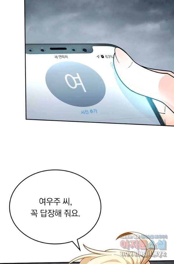 악역 플레이어는 강해지고 싶다 164화 33