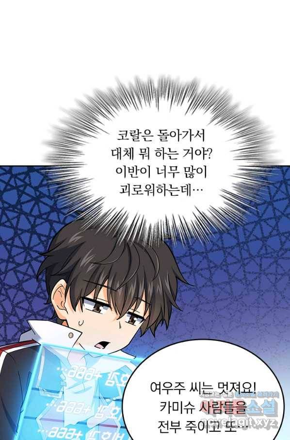 악역 플레이어는 강해지고 싶다 164화 42