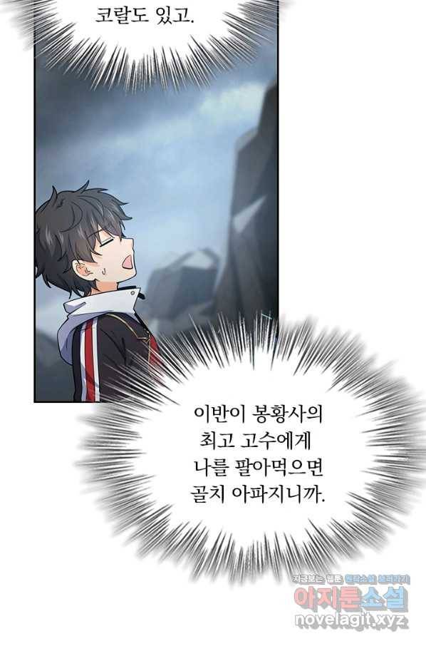 악역 플레이어는 강해지고 싶다 164화 44
