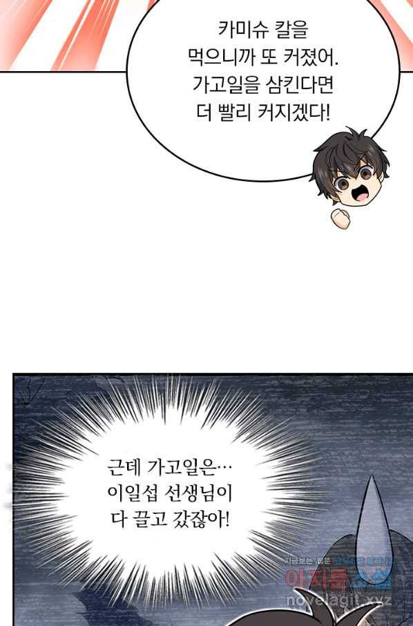 악역 플레이어는 강해지고 싶다 164화 47