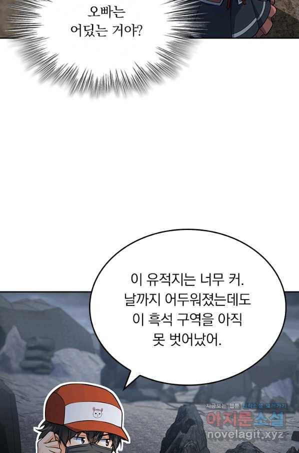 악역 플레이어는 강해지고 싶다 164화 55
