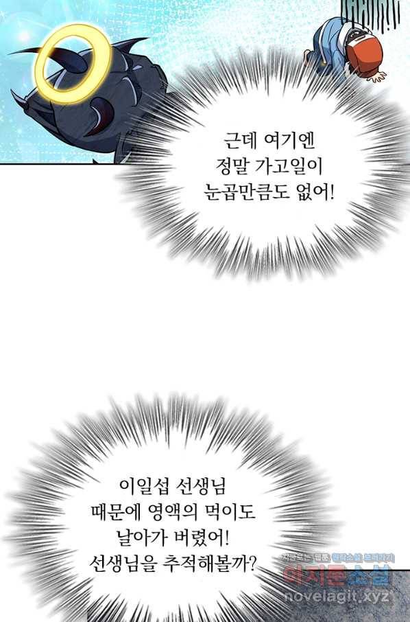 악역 플레이어는 강해지고 싶다 164화 58